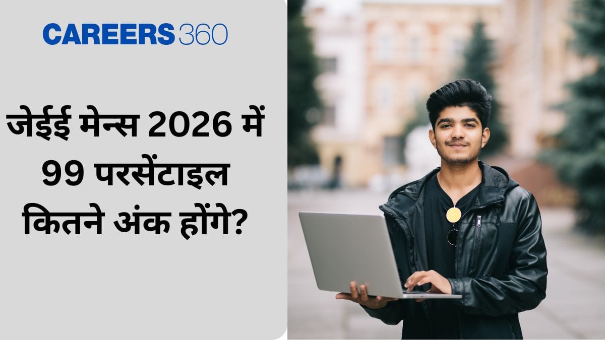 जेईई मेन्स 2025 में 99 परसेंटाइल कितने अंक होंगे? (99 Percentile In JEE Mains Means How Many Marks 2025 hindi)