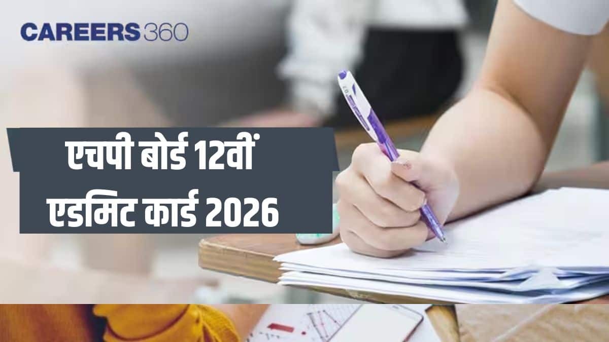 एचपी बोर्ड 12वीं एडमिट कार्ड 2026 (HP Board 12th Admit Card 2026 in hindi) - हॉल टिकट डाउनलोड@hpbose.org