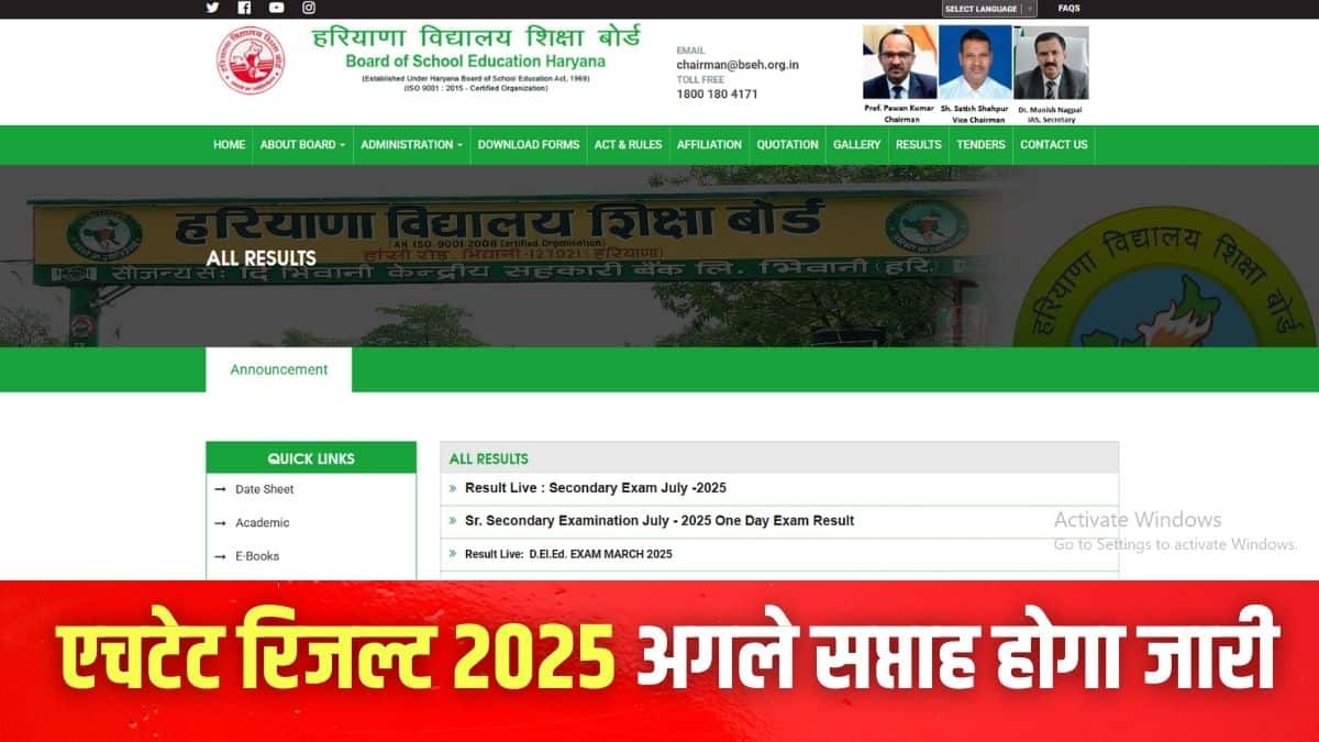 बीएसईएच द्वारा एचटीईटी 2025 परीक्षा 30 और 31 जुलाई 2025 को आयोजित की गई। (इमेज-आधिकारिक वेबसाइट)