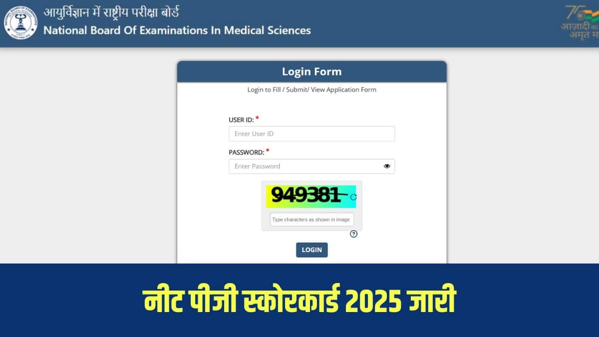 नीट पीजी 2025 परीक्षा 3 अगस्त को आयोजित की गई थी। (आधिकारिक वेबसाइट)