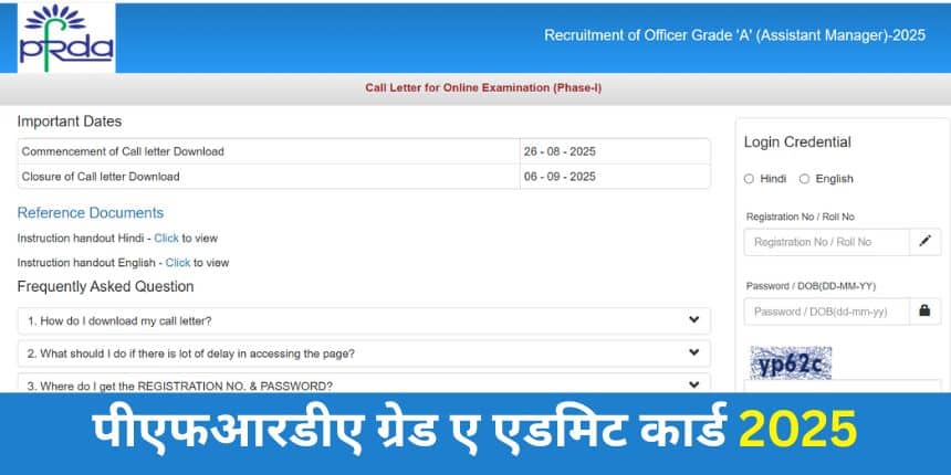पीएफआरडीए ऑफिसर ग्रेड ए (असिस्टेंट मैनेजर) 2025 परीक्षा 6 सितंबर को आयोजित की जाएगी। (स्त्रोत-आधिकारिक वेबसाइट)