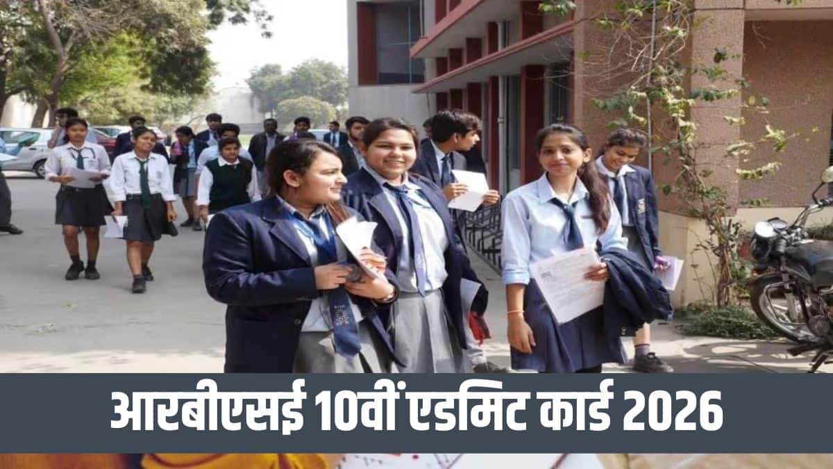 आरबीएसई 10वीं एडमिट कार्ड 2026 (RBSE 10th Admit Card 2026 Hindi) - डाउनलोड @rajeduboard.rajasthan.gov.in