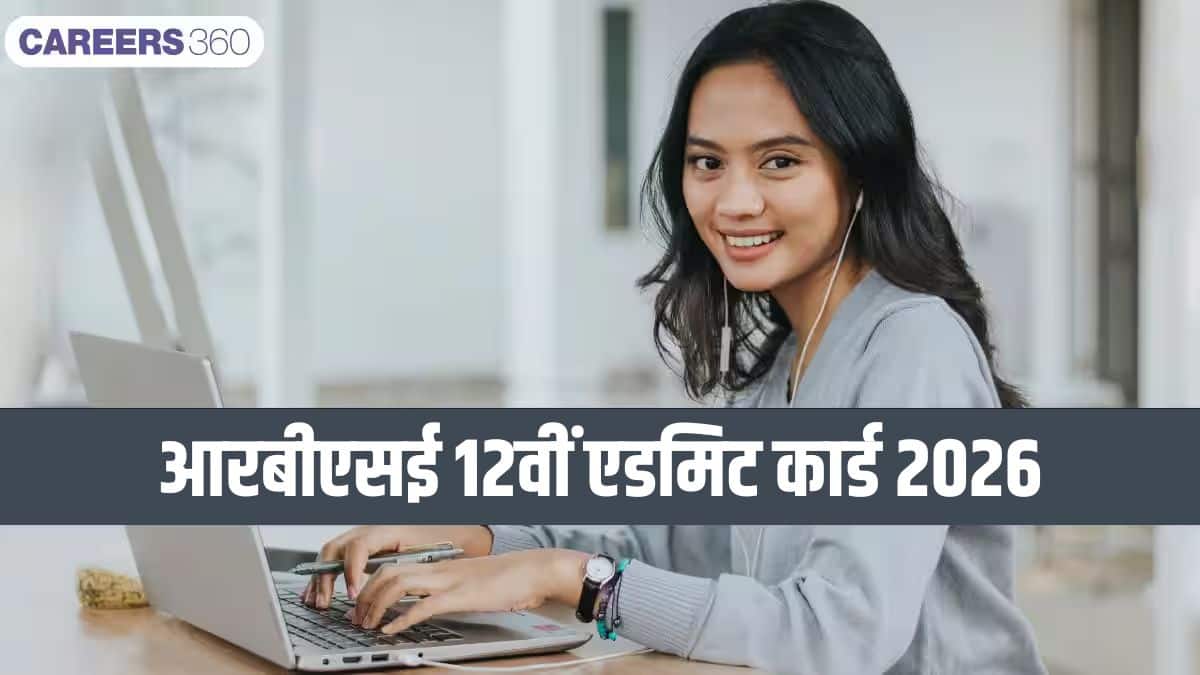 आरबीएसई 12वीं एडमिट कार्ड 2026 (RBSE 12th Admit Card 2026 in hindi) - राजस्थान बोर्ड 12वीं प्रवेश पत्र