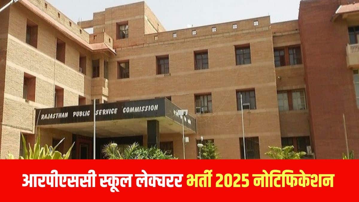 आरपीएससी स्कूल लेक्चरर कृषि (स्कूल शिक्षा) भर्ती में चयन लिखित परीक्षा के माध्यम से होगा।(आधिरकारिक वेबसाइट)