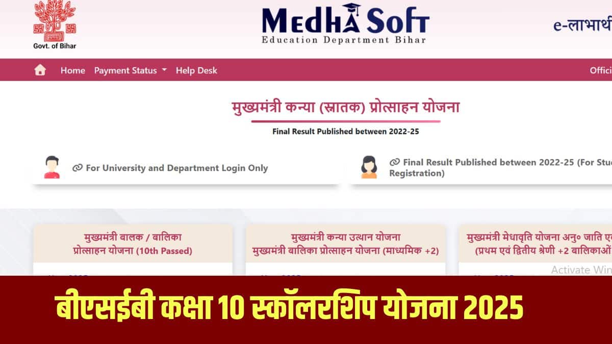 स्कॉलरशिप योजना का लाभ लेने के लिए छात्र का बैंक खाता होना जरूरी है। (आधिकारिक वेबसाइट)