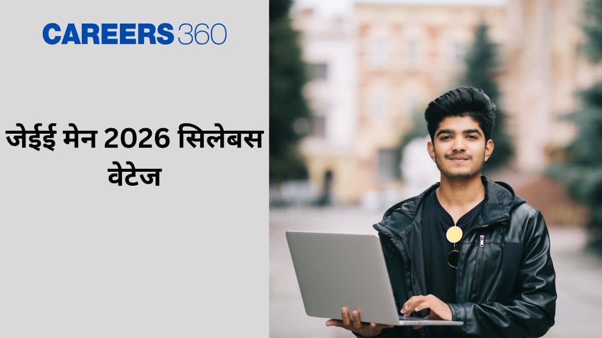 जेईई मेन 2025 सिलेबस वेटेज (JEE Main 2025 Syllabus wise Weightage in hindi) - फिजिक्स, केमिस्ट्री, मैथ्स