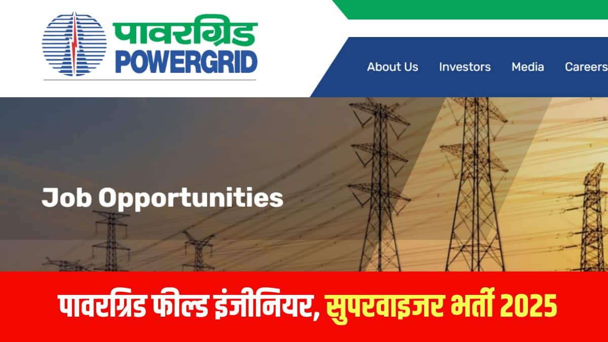 पावरग्रिड लिखित परीक्षा में प्राप्त अंक, स्कोर कार्ड पर अंकित तिथि से 1 वर्ष की अवधि के लिए वैध होंगे। (आधिकारिक वेबसाइट)