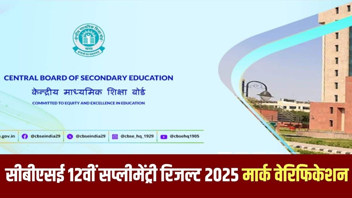 पुनर्मूल्यांकन की स्थिति वेबसाइट पर अपलोड की जाएगी, जिसके बाद सीबीएसई के क्षेत्रीय कार्यालय से एक औपचारिक सूचना जारी की जाएगी। (आधिकारिक वेबसाइट)