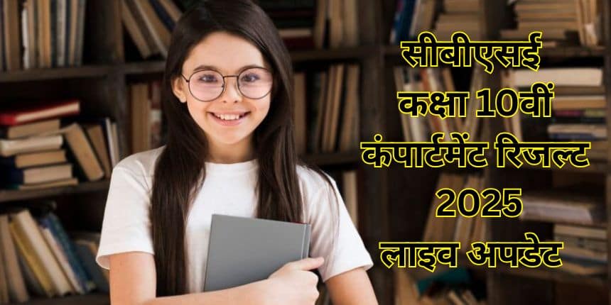 सीबीएसई 10वीं 2025 पूरक परीक्षा 15 से 22 जुलाई, 2025 तक आयोजित की गई है। (प्रतीकात्मक-फ्रीपिक)