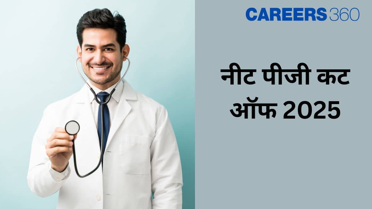 नीट पीजी कट ऑफ 2025 (NEET PG Cut off 2025) - सरकारी कॉलेजों के लिए योग्यता कटऑफ अंक
