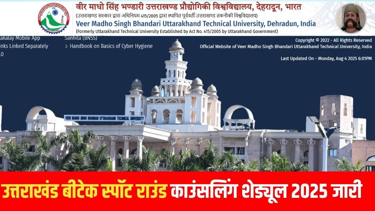 रिक्त सीटों के लिए ऑनलाइन स्पॉट काउंसलिंग का आयोजन 3 चरणों में किया जा रहा हैं। (आधिकारिक वेबसाइट)