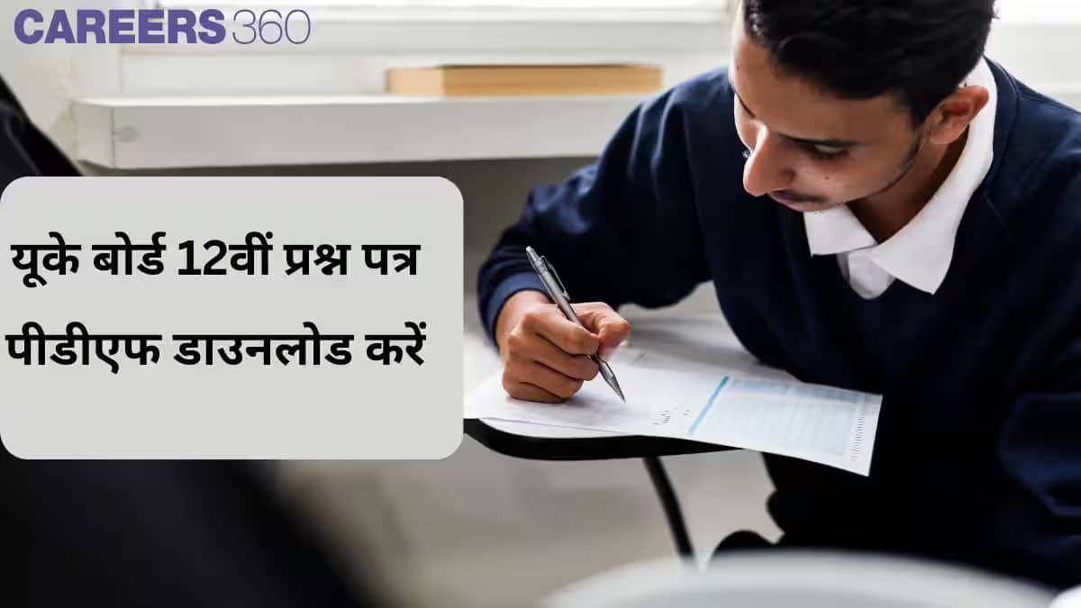 यूके बोर्ड 12वीं प्रश्न पत्र 2025-26 (UK Board 12th Question Papers 2026) - प्रश्न पत्र पीडीएफ डाउनलोड करें