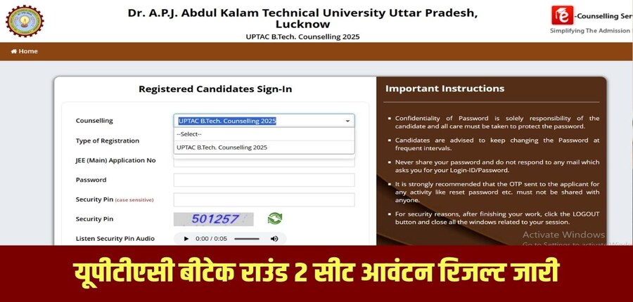 उत्तर प्रदेश तकनीकी प्रवेश काउंसलिंग एपीजे अब्दुल कलाम प्राविधिक विश्वविद्यालय (AKTU) द्वारा प्रतिवर्ष आयोजित की जाती है। (आधिकारिक वेबसाइट)