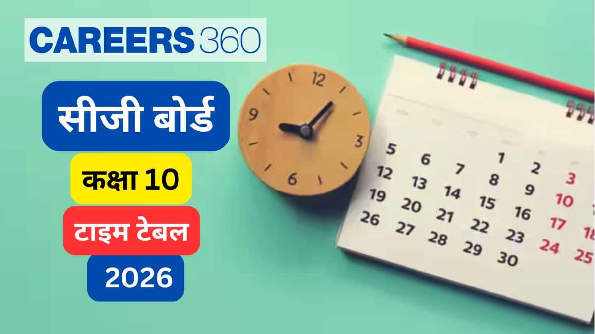 सीजी बोर्ड 10वीं परीक्षा 2026 टाइम टेबल (CGBSE 10th Time Table 2025 in Hindi)- सीजीबीएसई कक्षा 10 परीक्षा तिथि