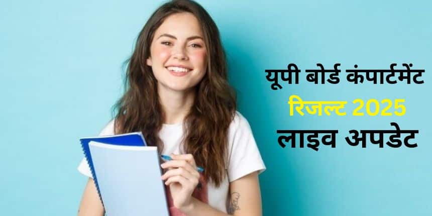 यूपी बोर्ड कंपार्टमेंट 2025 परीक्षा 26 जुलाई को आयोजित की गई थी। (प्रतीकात्मक-फ्रीपिक)