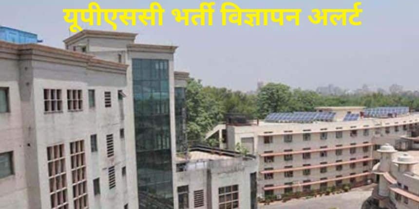 यूपीएससी को प्रतिवर्ष भारत सरकार के विभिन्न मंत्रालयों और विभागों से 200 से अधिक भर्ती प्रस्ताव प्राप्त होते हैं। (इमेज-आधिकारिक वेबसाइट/UPSC)