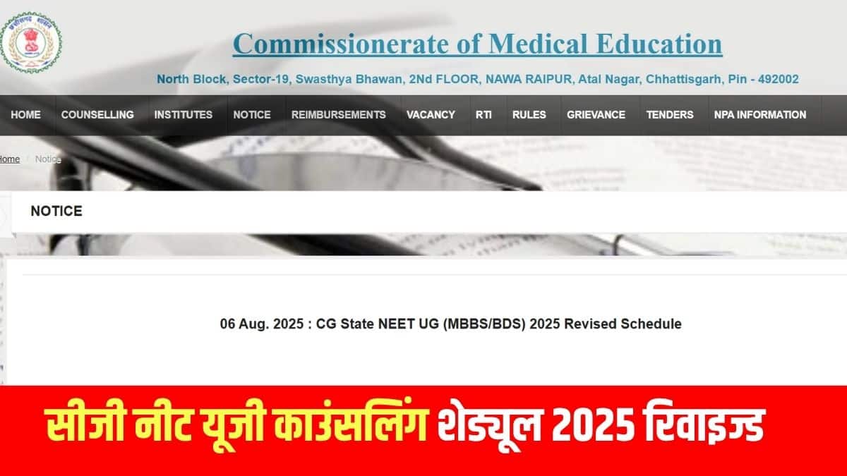 नीट यूजी 2025 में मान्य अंक प्राप्त करने वाले उम्मीदवार एमबीबीएस और बीडीएस पाठ्यक्रमों में प्रवेश काउंसलिंग में भाग लेने के पात्र हैं। (आधिकारिक वेबसाइट)