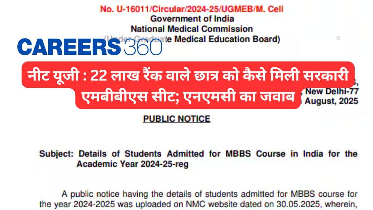 नीट यूजी : 22 लाख रैंक वाले छात्र को कैसे मिली सरकारी एमबीबीएस सीट; एनएमसी का जवाब