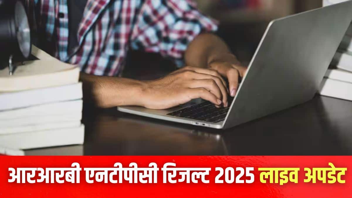 आरआरबी एनटीपीसी रिजल्ट 2025 क्षेत्रीय आरआरबी वेबसाइटों पर पीडीएफ प्रारूप में जारी किया जाएगा। (प्रतीकात्मक-फ्रीपिक)