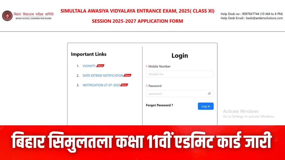 बीएसईबी एडमिट कार्ड डाउनलोड करने के लिए आधिकारिक वेबसाइट biharsimultala.com पर जाना होगा। (इमेज-आधिकारिक वेबसाइट)