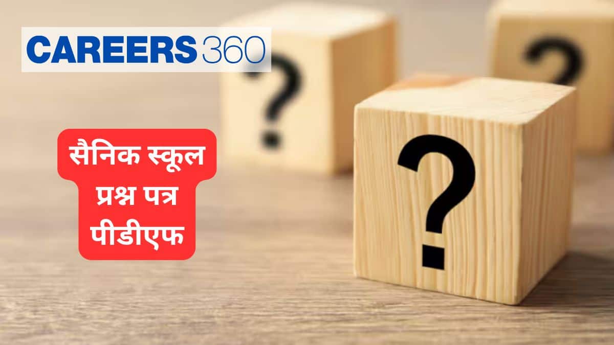 सैनिक स्कूल प्रश्न पत्र पीडीएफ (Sainik School Question Papers PDF) - कक्षा 6 और 9 पिछले वर्ष के पेपर डाउनलोड