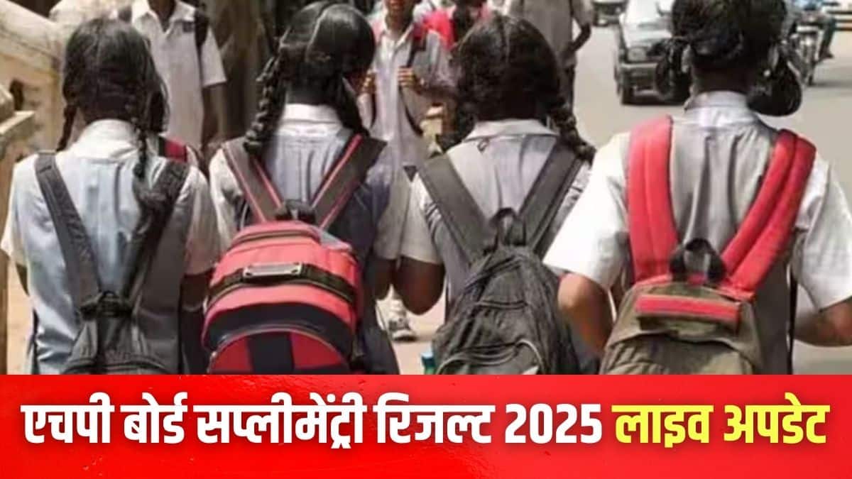 छात्र आधिकारिक वेबसाइट hpbose.org से एचपी बोर्ड सप्लीमेंट्री रिजल्ट 2025 देख सकते हैं। (प्रतीकात्मक-विकिमीडिया कॉमन्स)