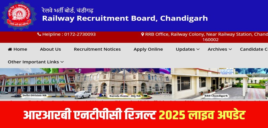 आरआरबी एनटीपीसी 2025 सीबीटी 1 परीक्षा 5 से 24 जून तक विभिन्न पालियों में आयोजित की गई। (इमेज-आधिकारिक वेबसाइट)