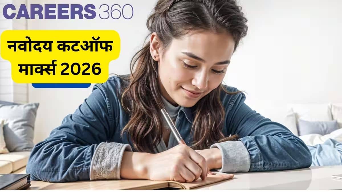 नवोदय कटऑफ मार्क्स 2026 कक्षा 6 और 9 (Navodaya Cutoff Marks 2026): ओबीसी, एससी, एसटी क्वालीफाइंग/ पासिंग अंक