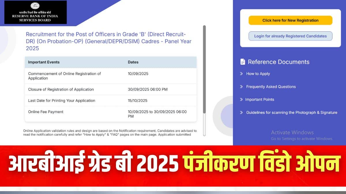 उम्मीदवार आधिकारिक वेबसाइट rbi.org.in के माध्यम से 30 सितंबर 2025 (शाम 6 बजे तक) तक आवेदन कर सकते हैं। (इमेज-आधिकारिक वेबसाइट)