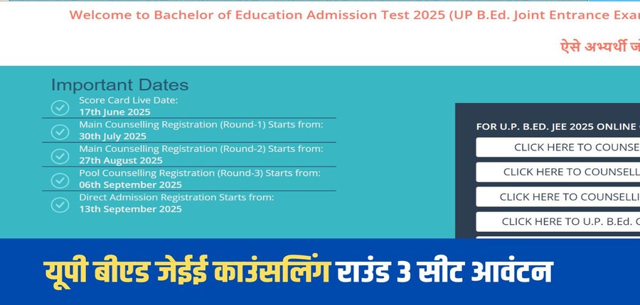 जिन लोगों ने काउंसलिंग पंजीकरण प्रक्रिया पूरी कर ली है, उन्हें ऑनलाइन भुगतान के माध्यम से 5,750 रुपये का भुगतान करना होगा। (आधिकारिक वेबसाइट)