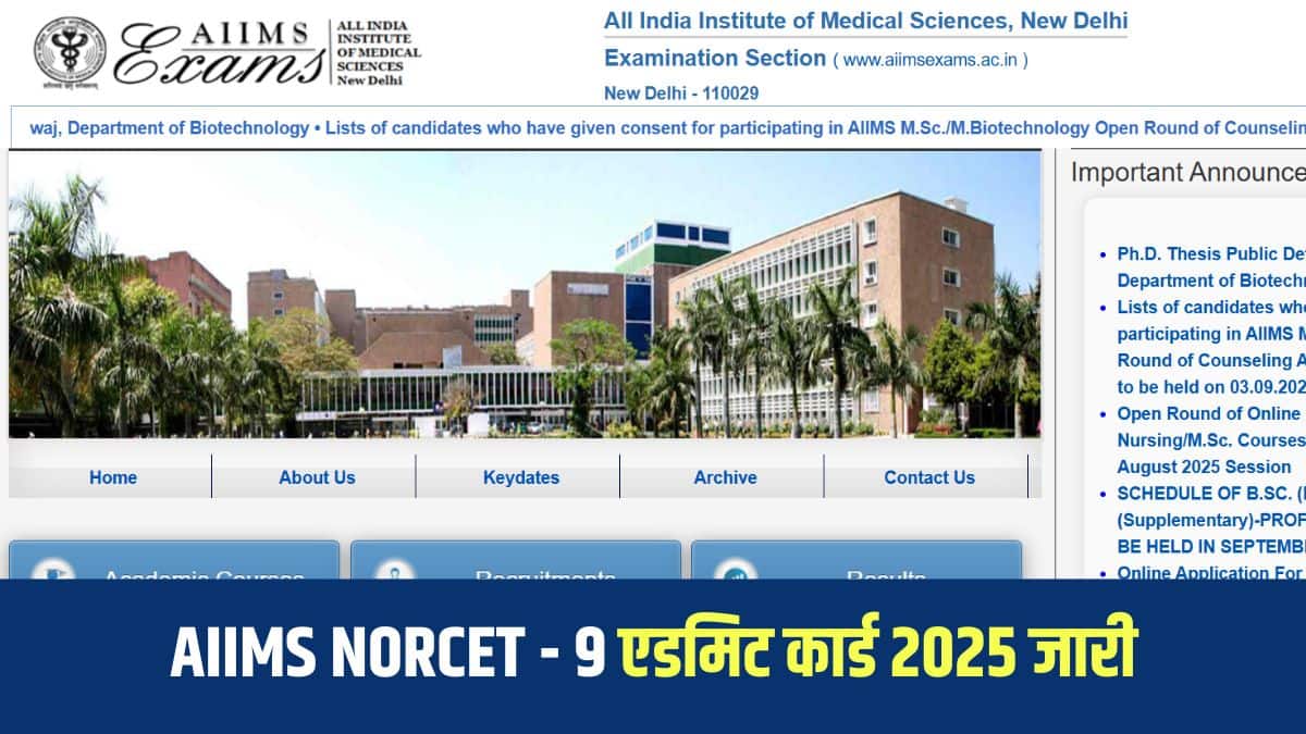 AIIMS NORCET परीक्षा दो चरणों में आयोजित की जाती है। (आधिकारिक वेबसाइट)