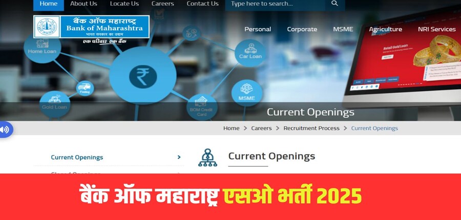 बैंक ऑफ महाराष्ट्र एसओ पदों के लिए चयन एक परीक्षा और पर्सनल इंटरव्यू के आधार पर होगा। (आधिकारिक वेबसाइट)