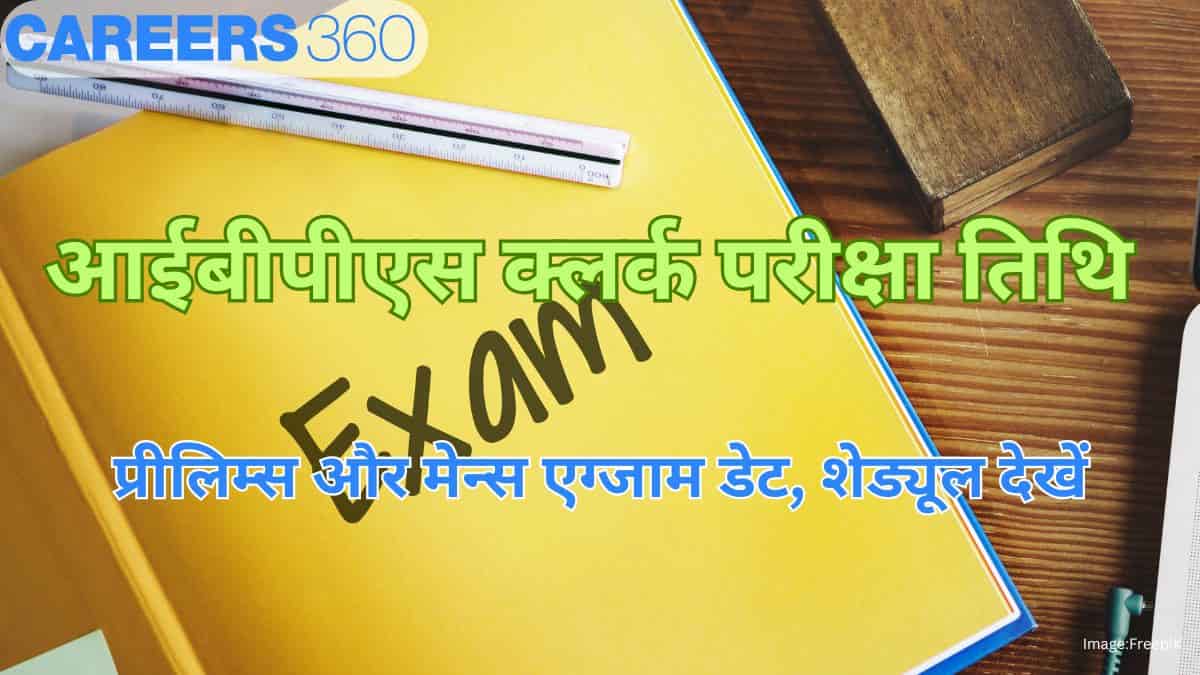 आईबीपीएस क्लर्क परीक्षा तिथि जारी (IBPS Clerk Exam Dates 2025) - प्रीलिम्स एग्जाम (4, 5 और 11अक्टूबर)