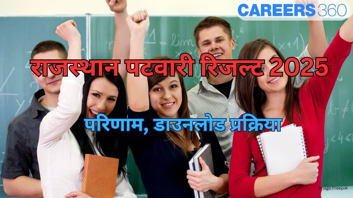 राजस्थान पटवारी रिजल्ट 2025 (Rajasthan Patwari Result 2025 in hindi) - परिणाम, डाउनलोड प्रक्रिया
