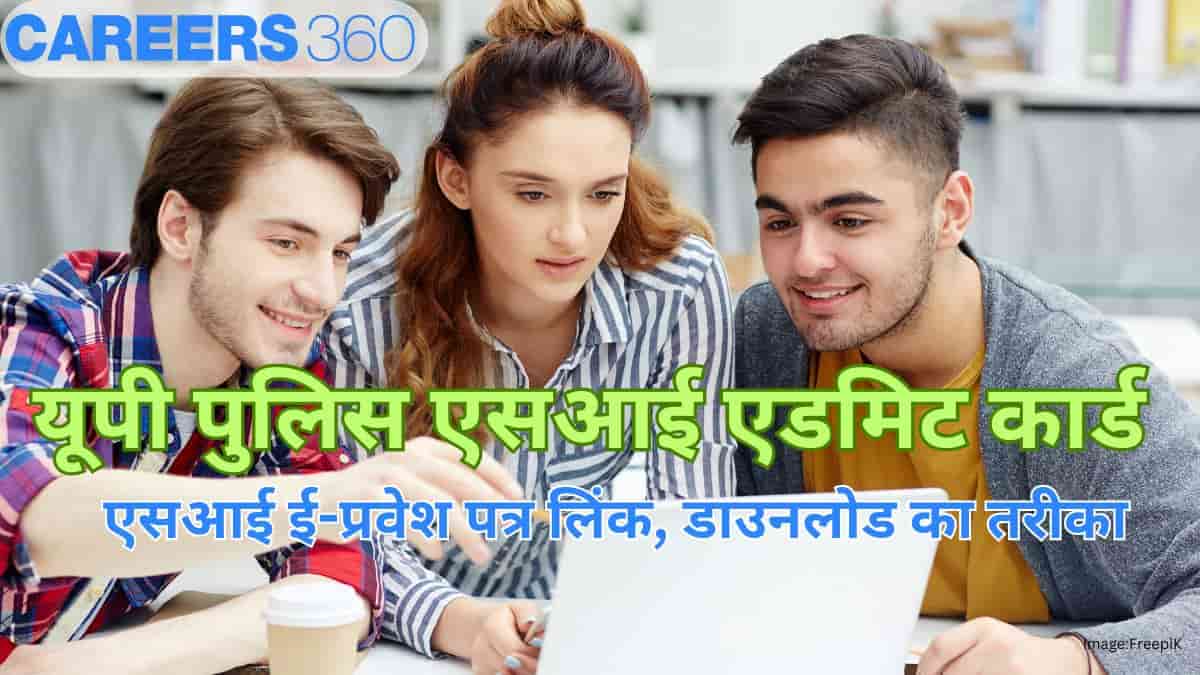 यूपी पुलिस एसआई एडमिट कार्ड 2025 (UP Police SI admit card 2025 in Hindi) कब जारी होगा? कैसे डाउनलोड करें