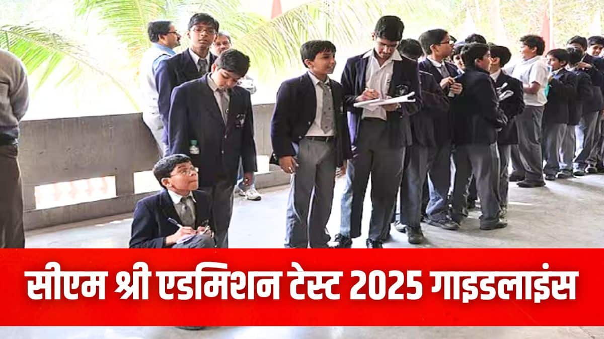 सीएम श्री प्रवेश परीक्षा 2025 एडमिट कार्ड आधिकारिक वेबसाइट edudel.nic.in पर जारी किया गया है। (प्रतीकात्मक-विकिमीडिया कॉमन्स)