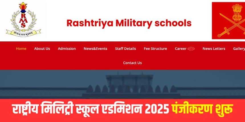 राष्ट्रीय सैन्य विद्यालय केंद्रीय माध्यमिक शिक्षा बोर्ड (सीबीएसई) से संबद्ध हैं। (आधिकारिक वेबसाइट)