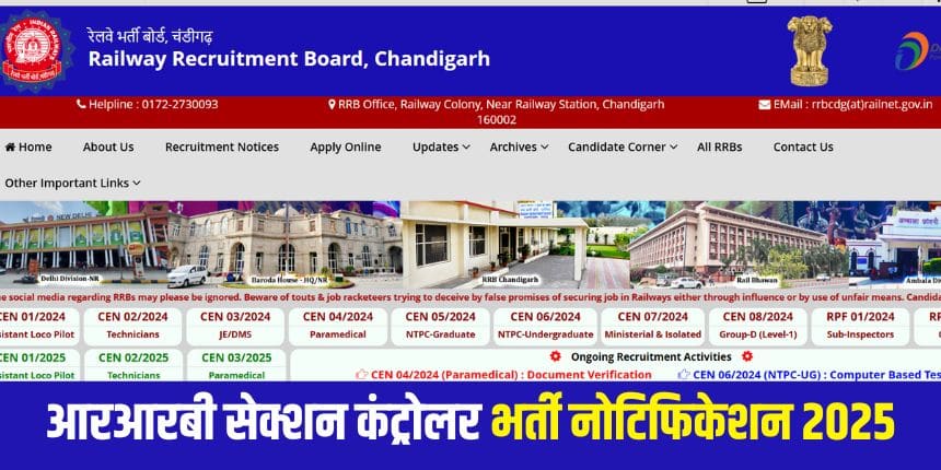 आरआरबी सेक्शन कंट्रोलर 2025 भर्ती के तहत 368 रिक्तियां घोषित की गई हैं। (आधिकारिक वेबसाइट)