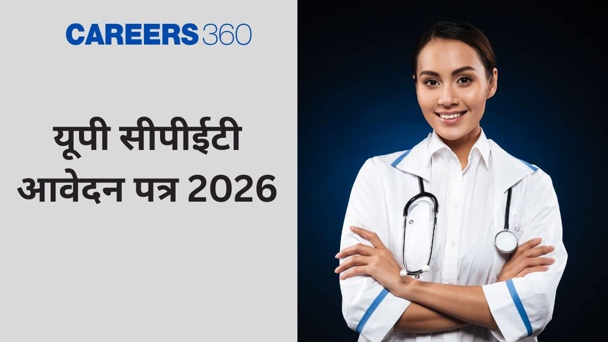 यूपी सीपीईटी आवेदन पत्र 2026 (UP CPET Application Form 2026): शुल्क, पात्रता मानदंड, आवेदन कैसे करें