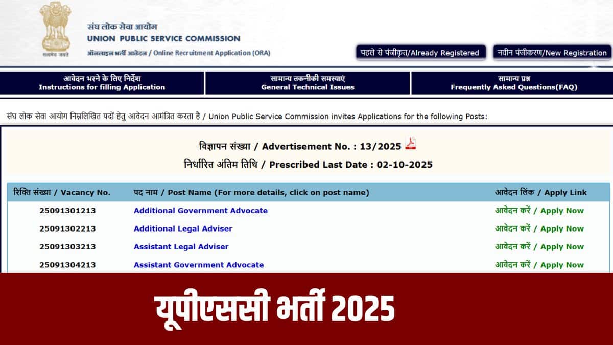 यूपीएससी भर्ती के लिए आवेदन करने वाले उम्मीदवारों की अधिकतम आयु 50 वर्ष निर्धारित की गई है। (आधिकारिक वेबसाइट)