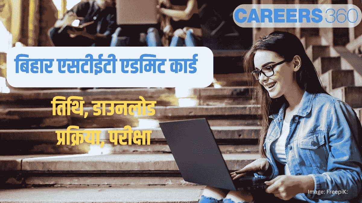 बिहार एसटीईटी एडमिट कार्ड 2025 (Bihar STET Exam Admit card 2025 in hindi) - तिथि, डाउनलोड प्रक्रिया, परीक्षा