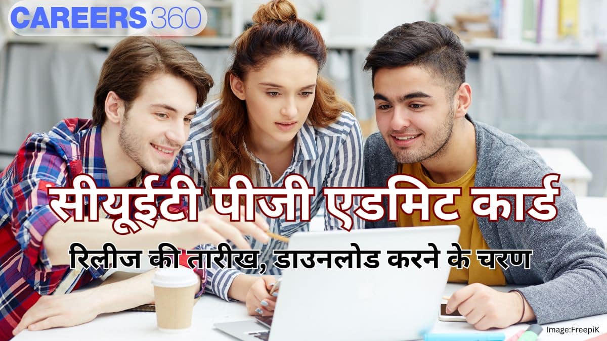 सीयूईटी पीजी एडमिट कार्ड 2026 (CUET PG Admit Card 2026) - एडमिट कार्ड डाउनलोड चरण जानें