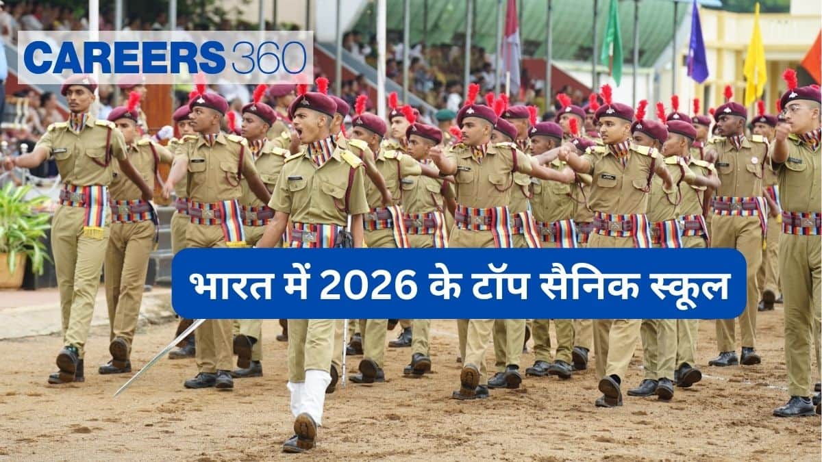 भारत में 2026 के टॉप सैनिक स्कूल, सर्वश्रेष्ठ सैनिक स्कूलों की सूची देखें