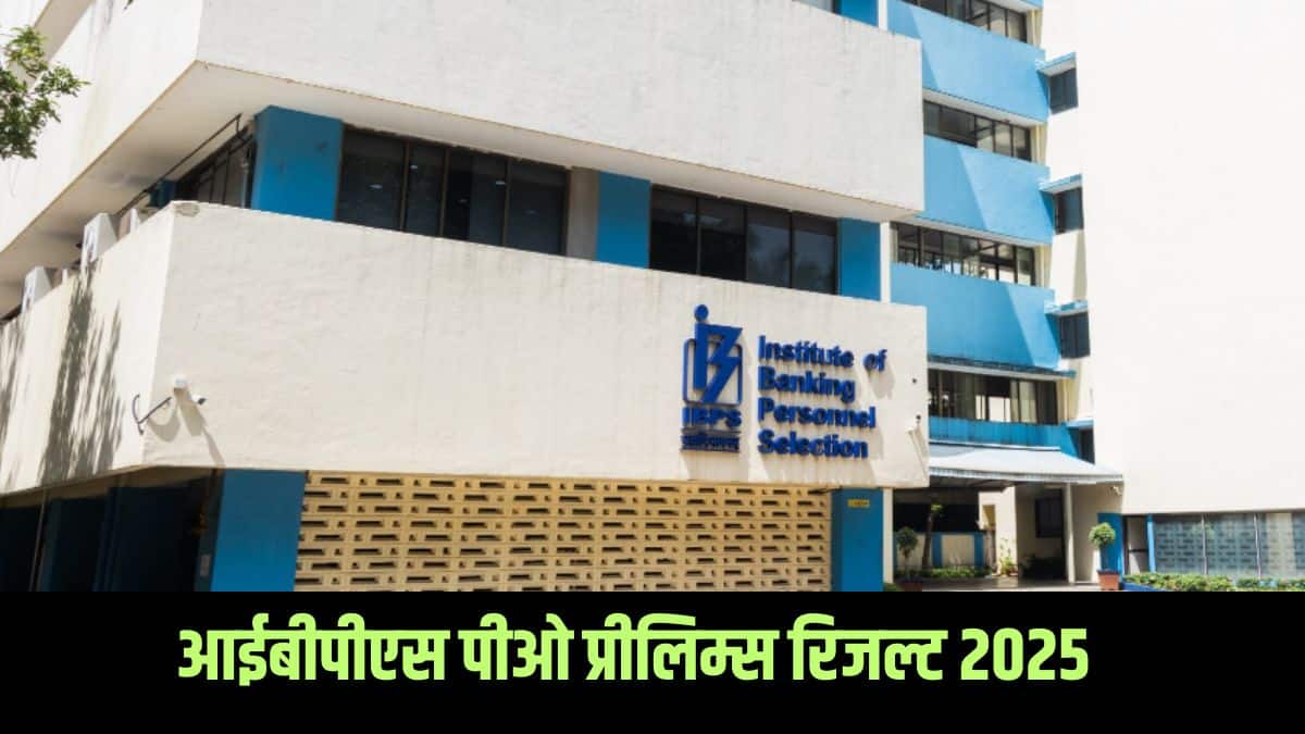 परिणाम के साथ आईबीपीएस श्रेणीवार और अनुभागवार कट-ऑफ अंक भी जारी करेगा। (आधिकारिक वेबसाइट)