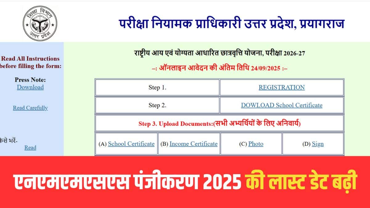 यह योजना आर्थिक रूप से कमजोर वर्ग के मेधावी छात्रों को प्रति वर्ष 12,000 रुपये की छात्रवृत्ति प्रदान करती है। (आधिकारिक वेबसाइट)