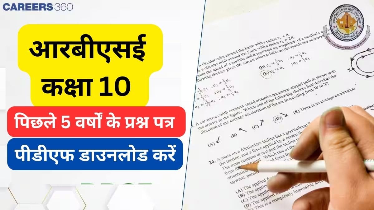 आरबीएसई कक्षा 10 पिछले 5 वर्षों के प्रश्न पत्र 2025, 2024, 2023, 2022, 2021 पीडीएफ डाउनलोड