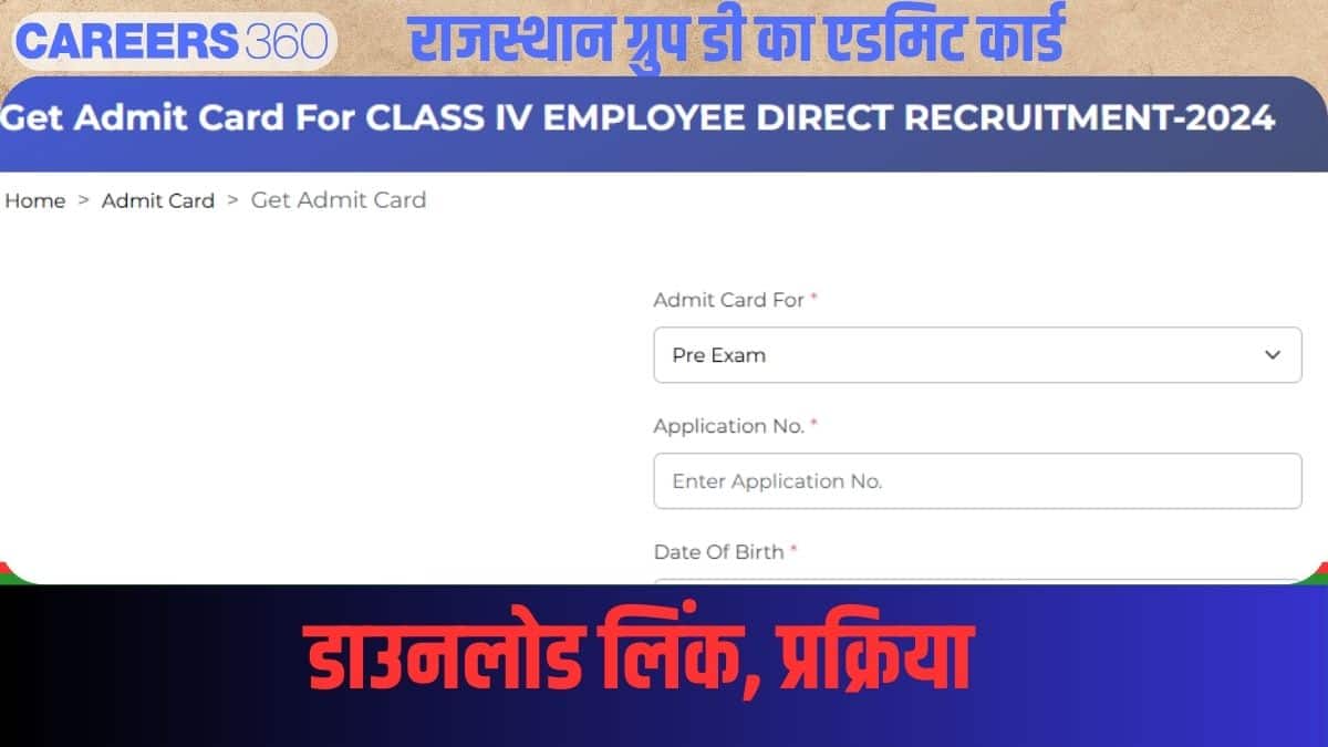 राजस्थान ग्रुप डी का एडमिट कार्ड 2025 (Rajasthan Group D Admit Card 2025 in hindi) - डाउनलोड लिंक, प्रक्रिया