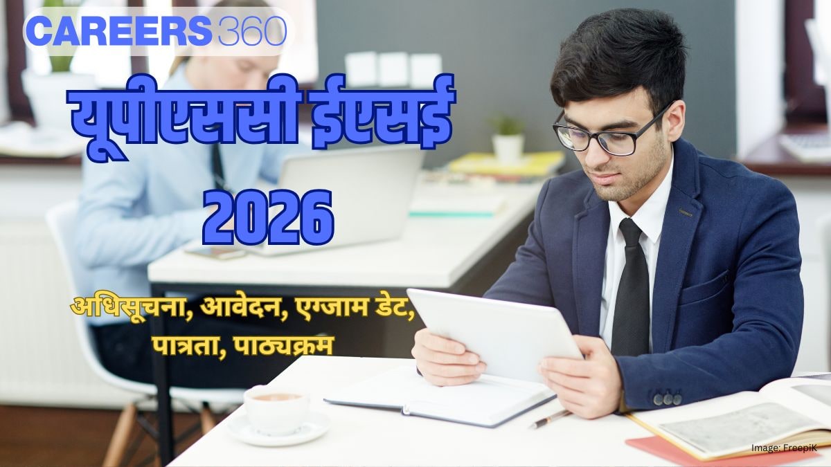 यूपीएससी ईएसई 2026 (UPSC ESE 2026)- अधिसूचना (जल्द), आवेदन, एग्जाम डेट, पात्रता, पाठ्यक्रम