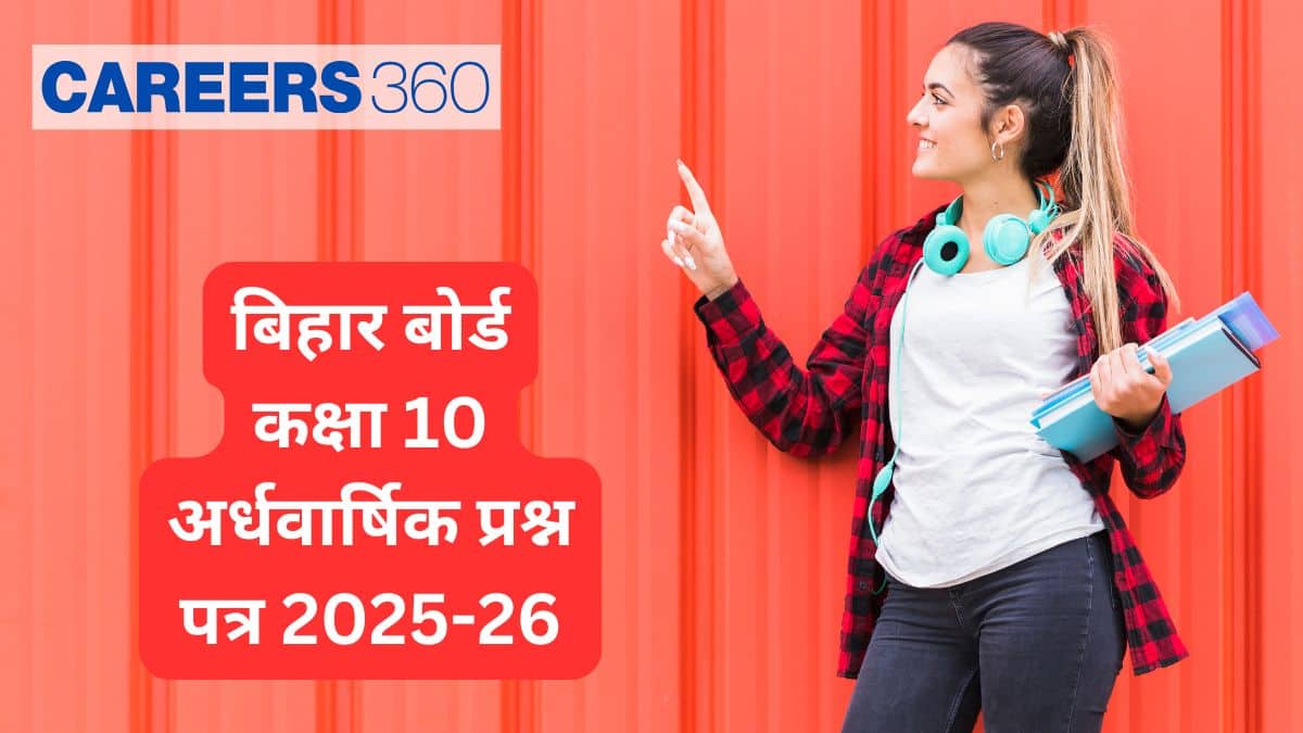 बिहार बोर्ड कक्षा 10 अर्धवार्षिक प्रश्न पत्र 2025-26 पीडीएफ आंसर की विश्लेषण के साथ