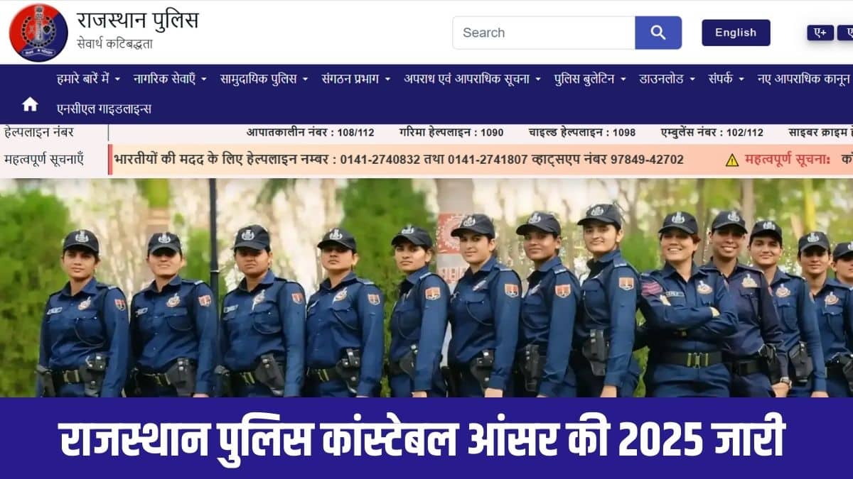 परीक्षा में शामिल उम्मीदवार आधिकारिक वेबसाइट पर जाकर इसे डाउनलोड कर सकते हैं। (आधिकारिक वेबसाइट)